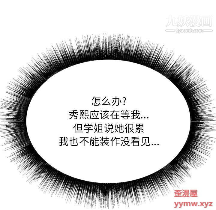 《寄住姐姐家》漫画 第17話