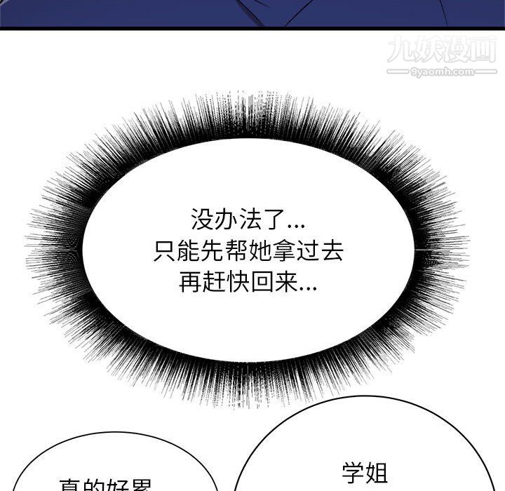 《寄住姐姐家》漫画 第17話