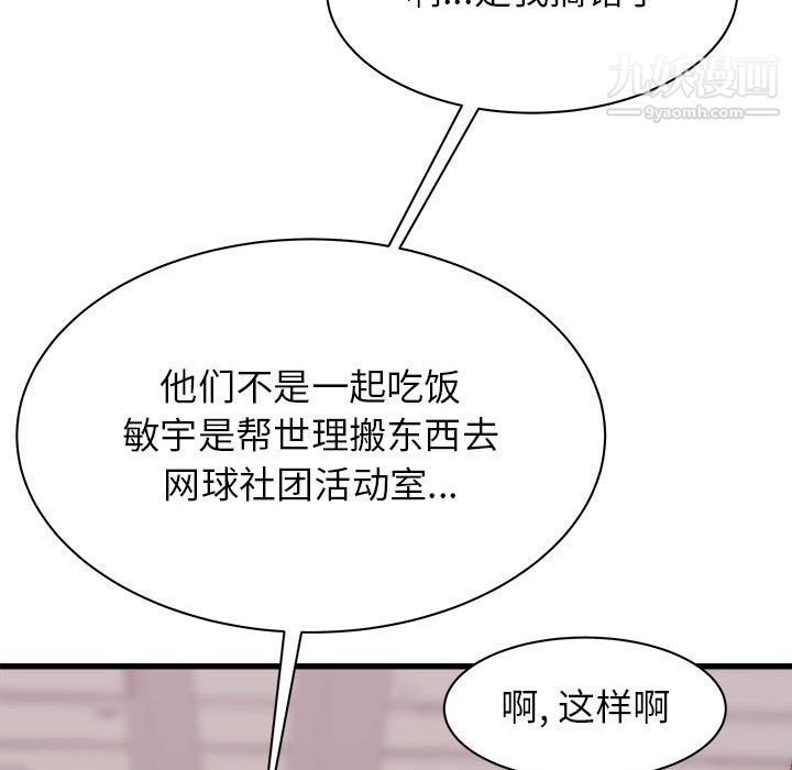 《寄住姐姐家》漫画 第17話