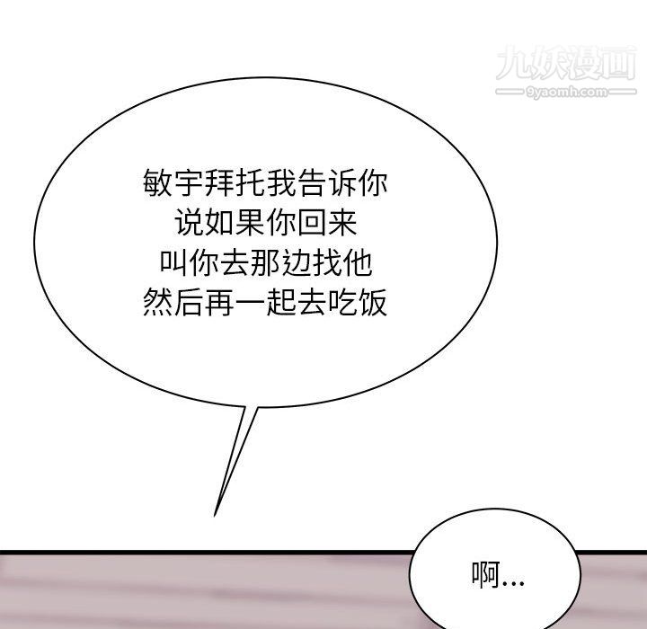 《寄住姐姐家》漫画 第17話