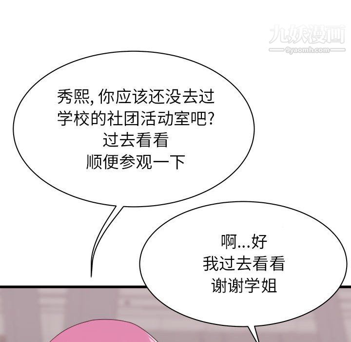 《寄住姐姐家》漫画 第17話