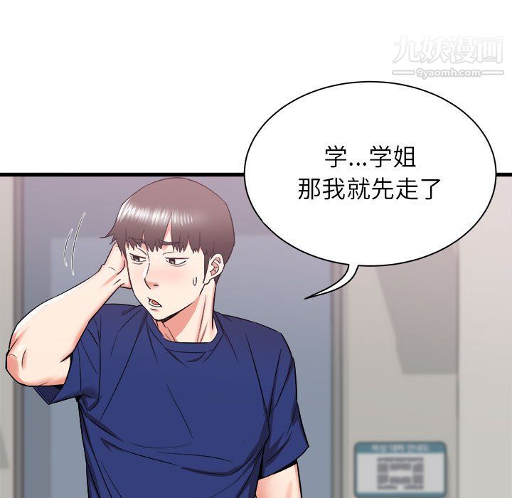 《寄住姐姐家》漫画 第18話