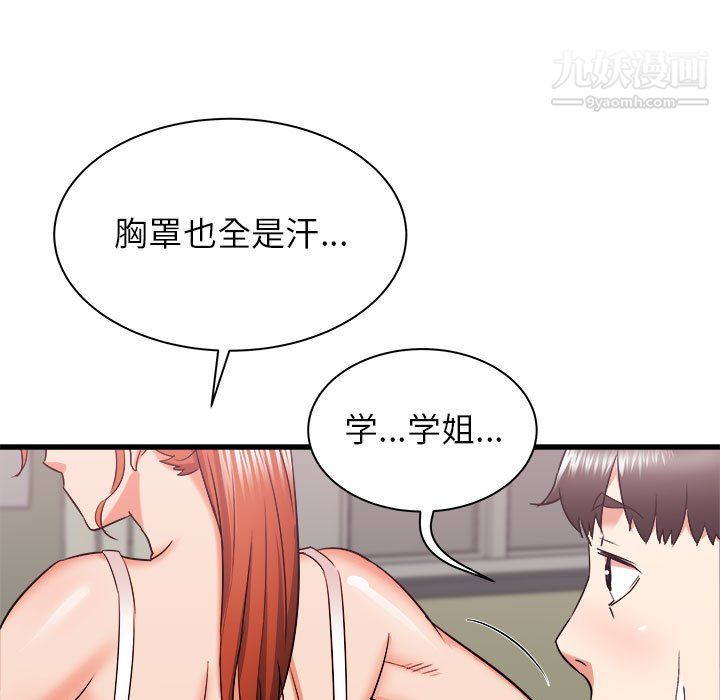 《寄住姐姐家》漫画 第18話
