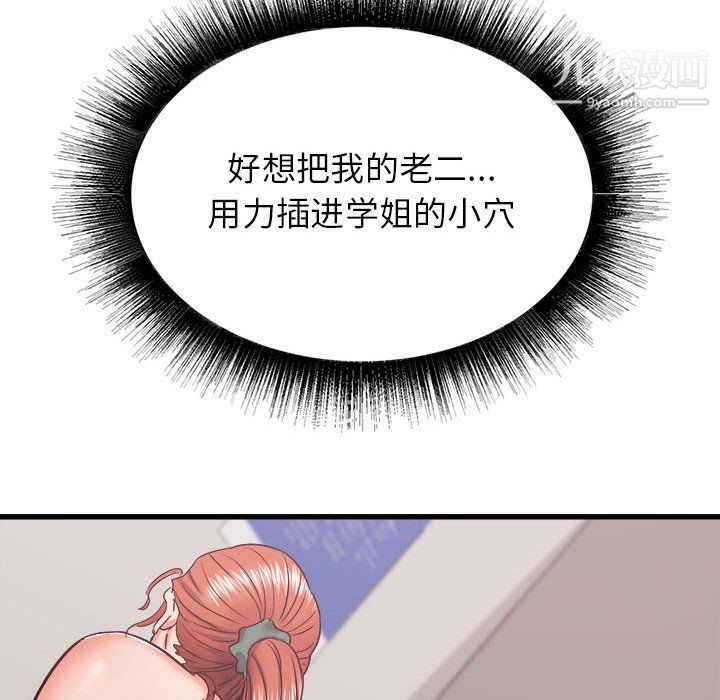 《寄住姐姐家》漫画 第18話