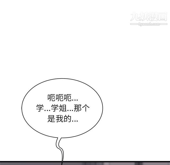 《寄住姐姐家》漫画 第18話