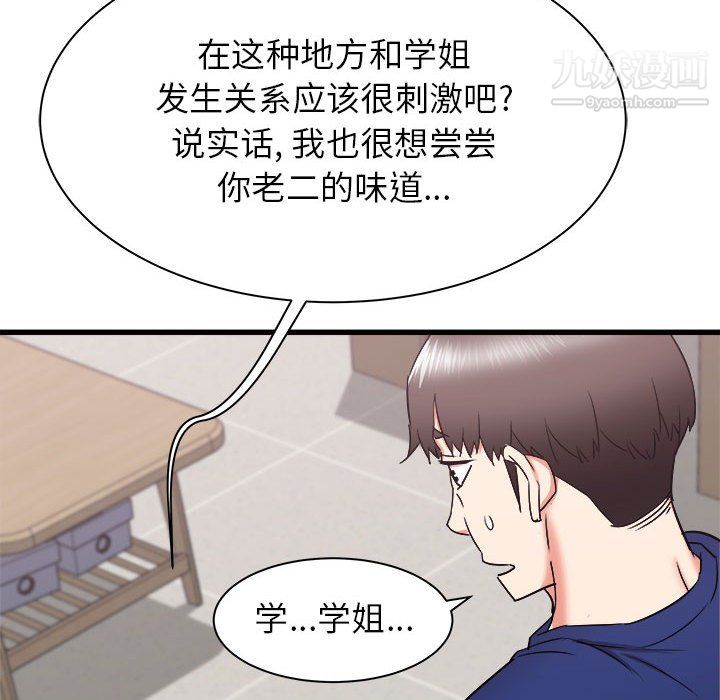 《寄住姐姐家》漫画 第18話