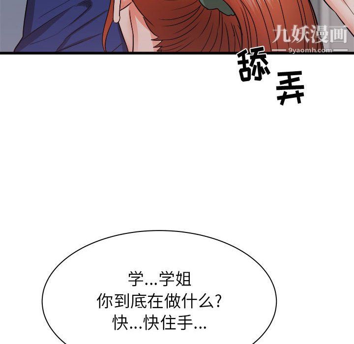 《寄住姐姐家》漫画 第18話
