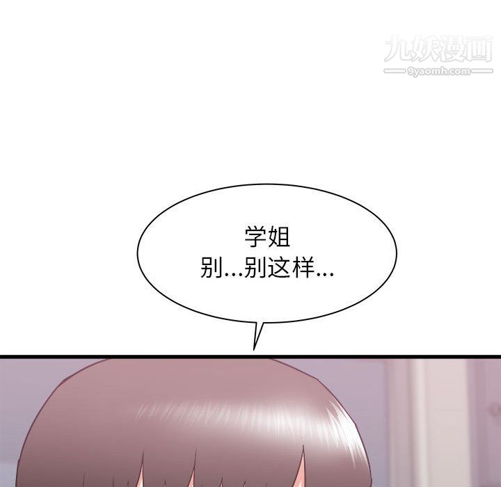 《寄住姐姐家》漫画 第18話