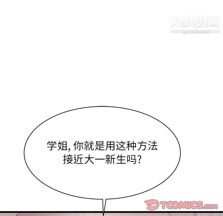 《寄住姐姐家》漫画 第18話