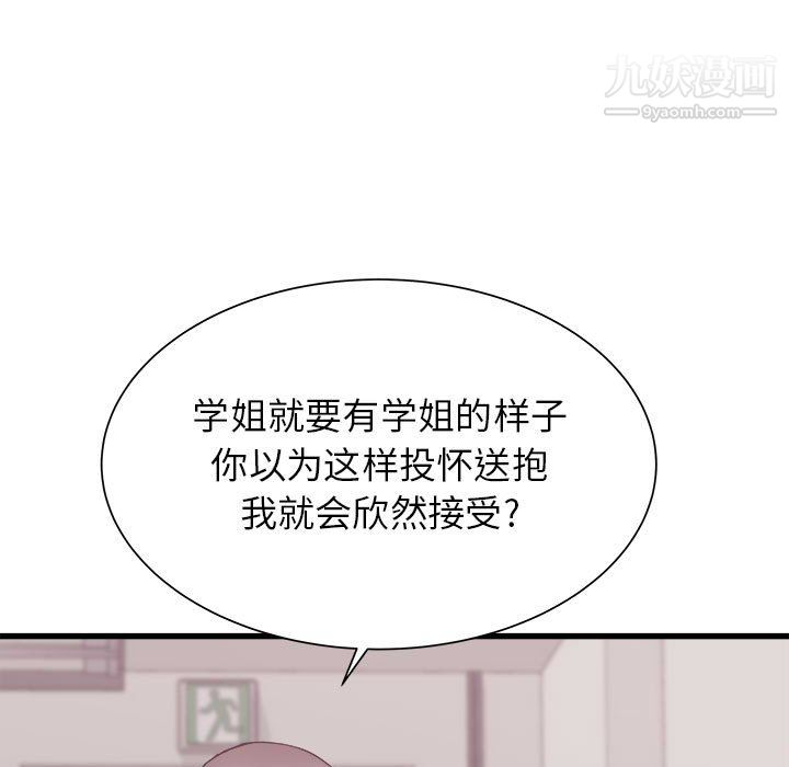 《寄住姐姐家》漫画 第18話