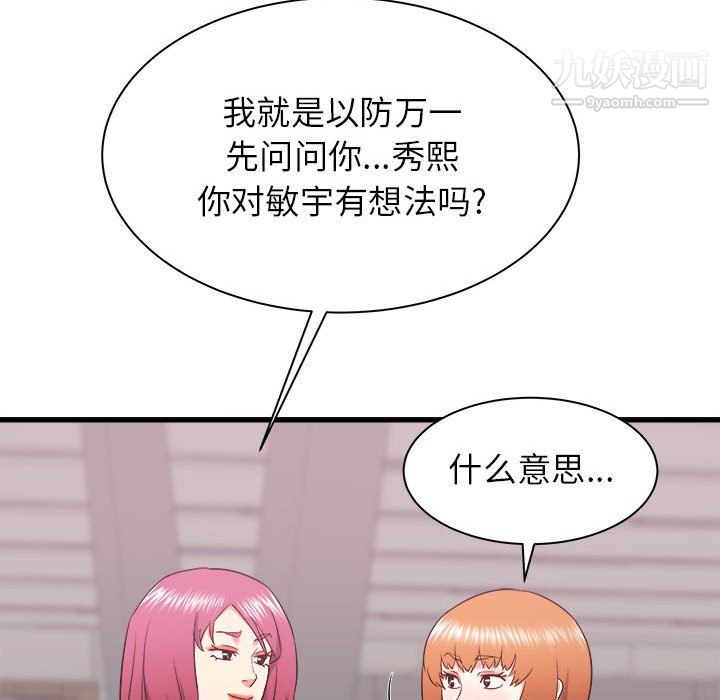《寄住姐姐家》漫画 第18話