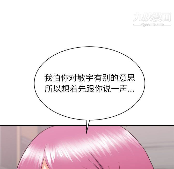 《寄住姐姐家》漫画 第18話