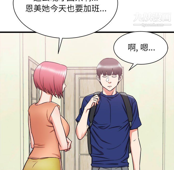 《寄住姐姐家》漫画 第18話