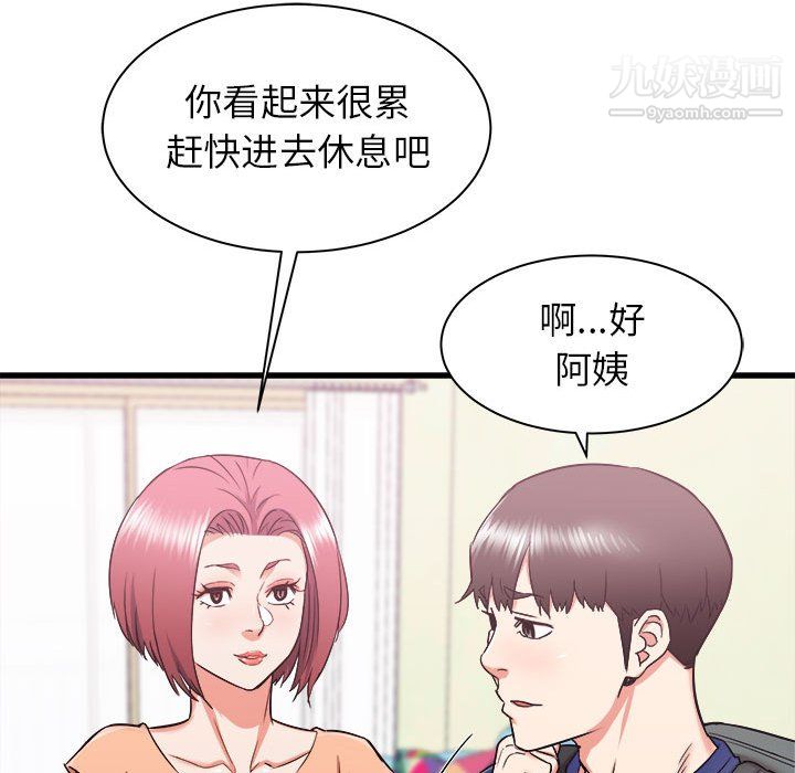 《寄住姐姐家》漫画 第18話