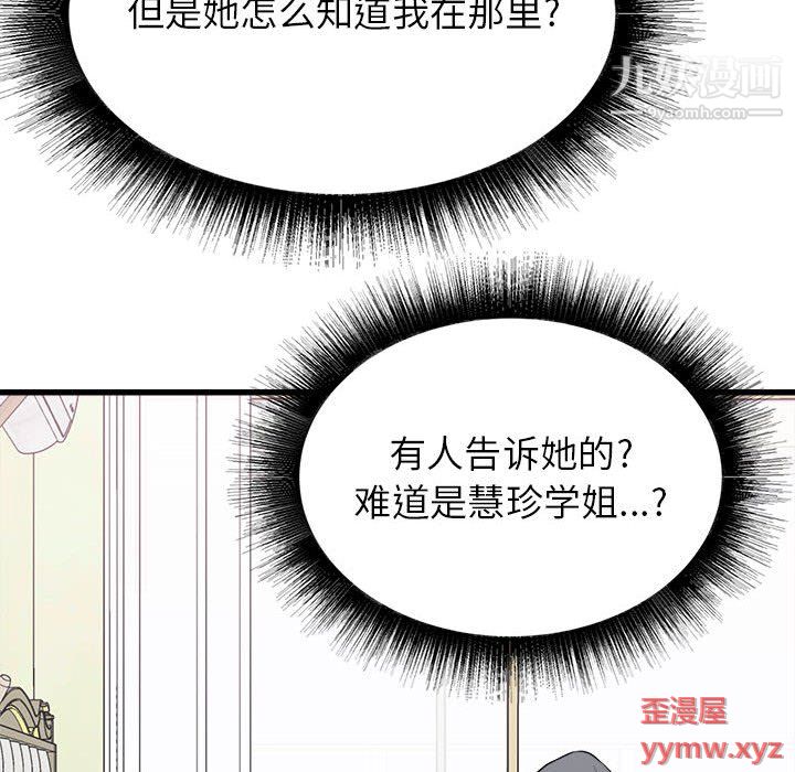 《寄住姐姐家》漫画 第18話