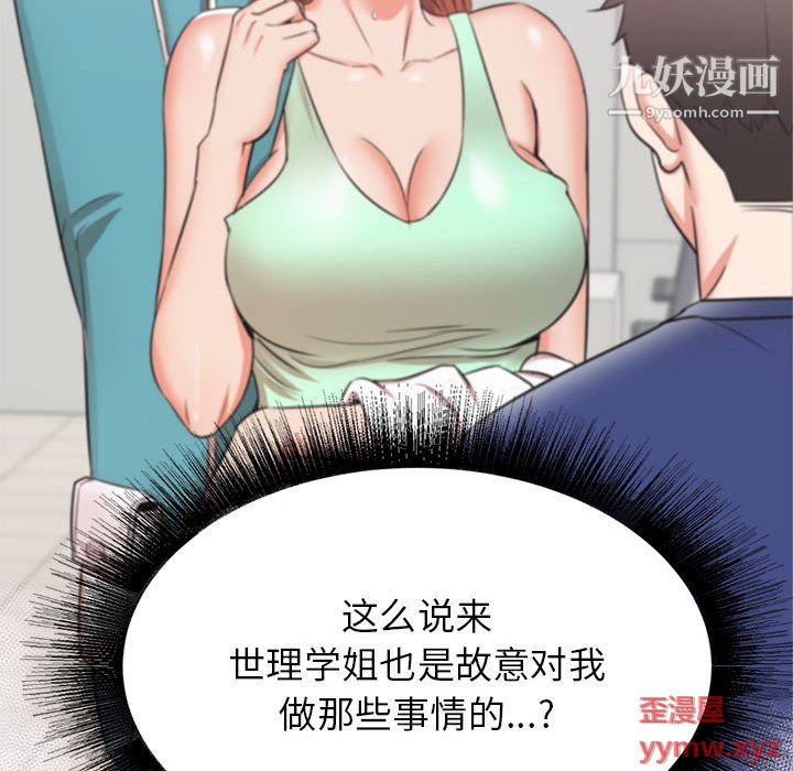 《寄住姐姐家》漫画 第18話