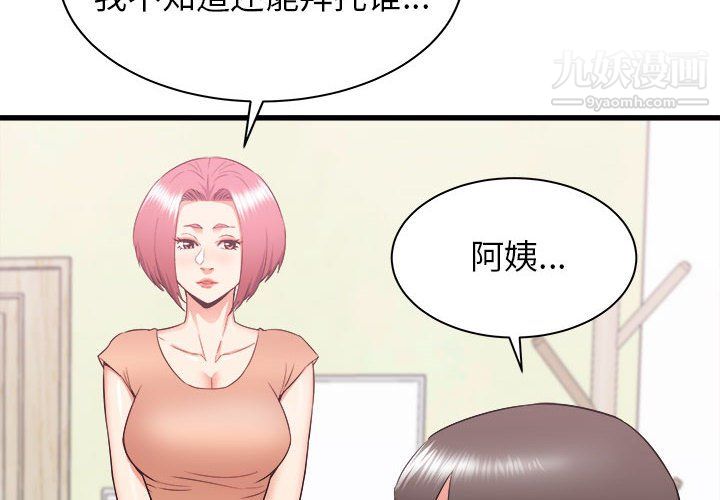 《寄住姐姐家》漫画 第19話