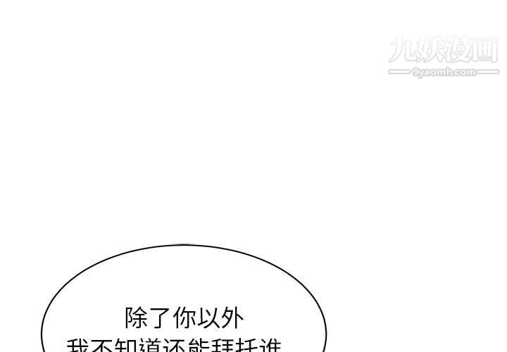 《寄住姐姐家》漫画 第19話