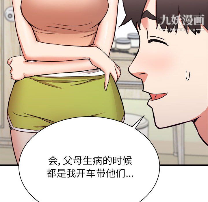 《寄住姐姐家》漫画 第19話