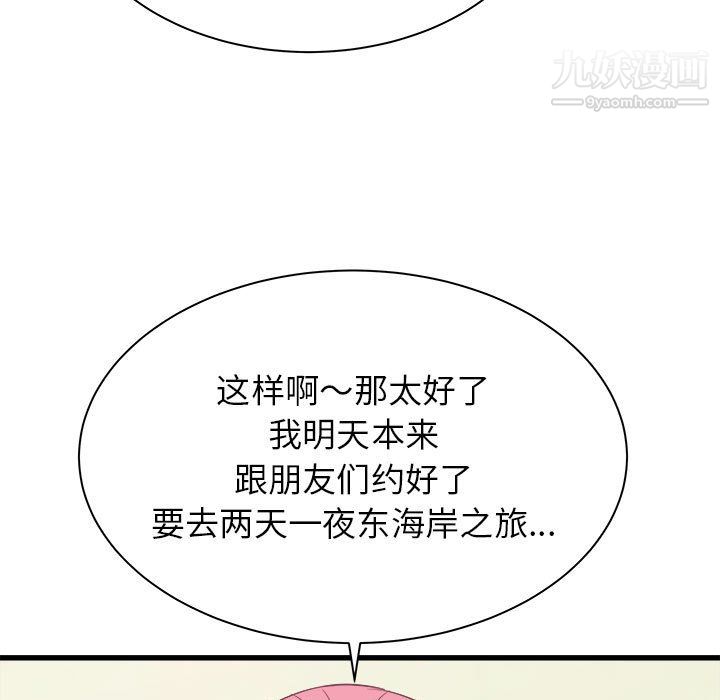 《寄住姐姐家》漫画 第19話