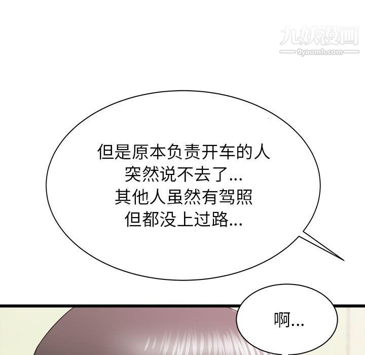 《寄住姐姐家》漫画 第19話