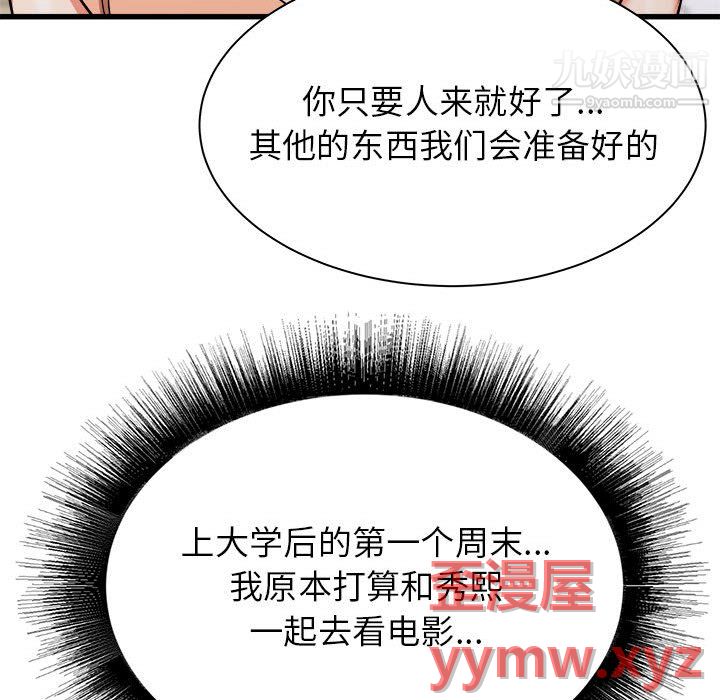 《寄住姐姐家》漫画 第19話