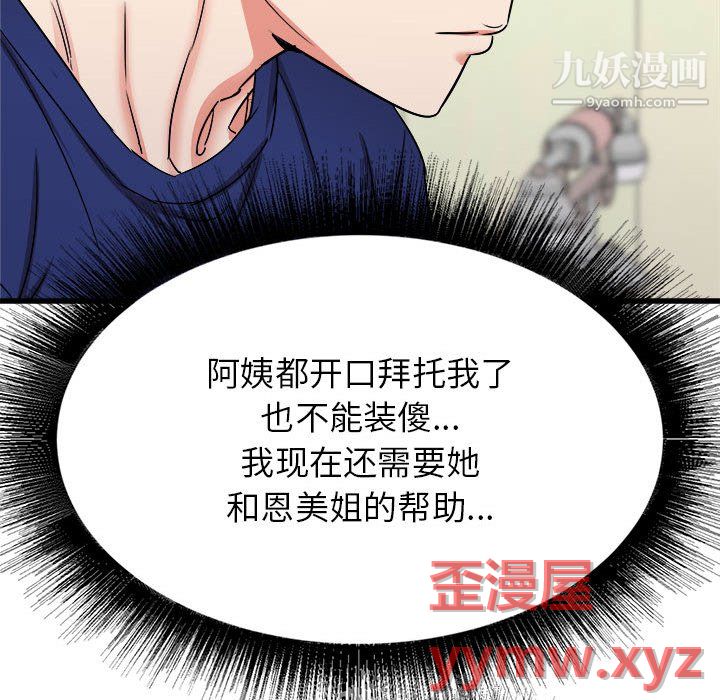 《寄住姐姐家》漫画 第19話