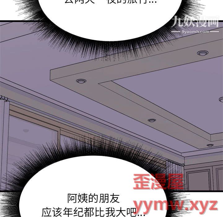 《寄住姐姐家》漫画 第19話
