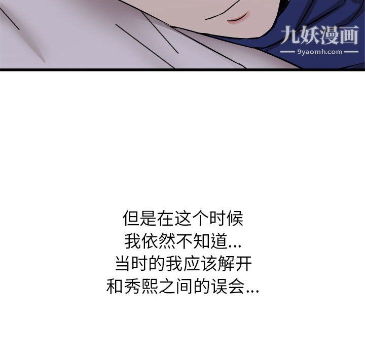《寄住姐姐家》漫画 第19話