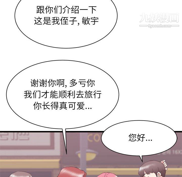 《寄住姐姐家》漫画 第19話
