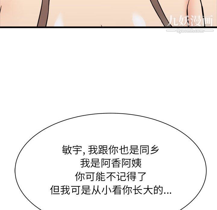 《寄住姐姐家》漫画 第19話