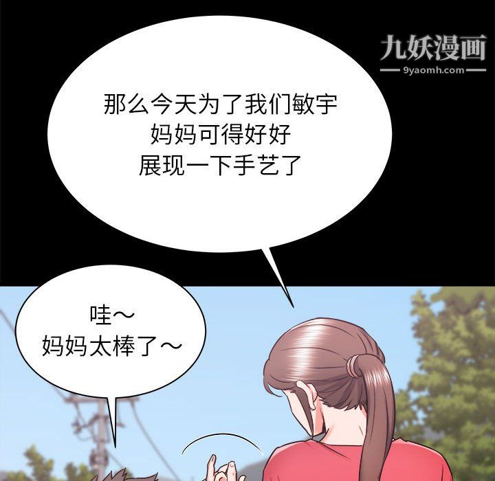 《寄住姐姐家》漫画 第19話