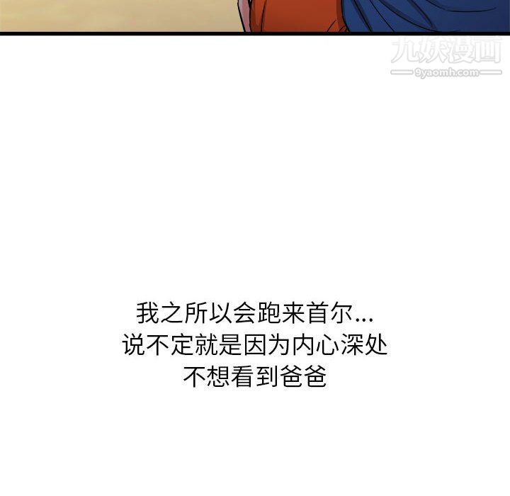 《寄住姐姐家》漫画 第19話