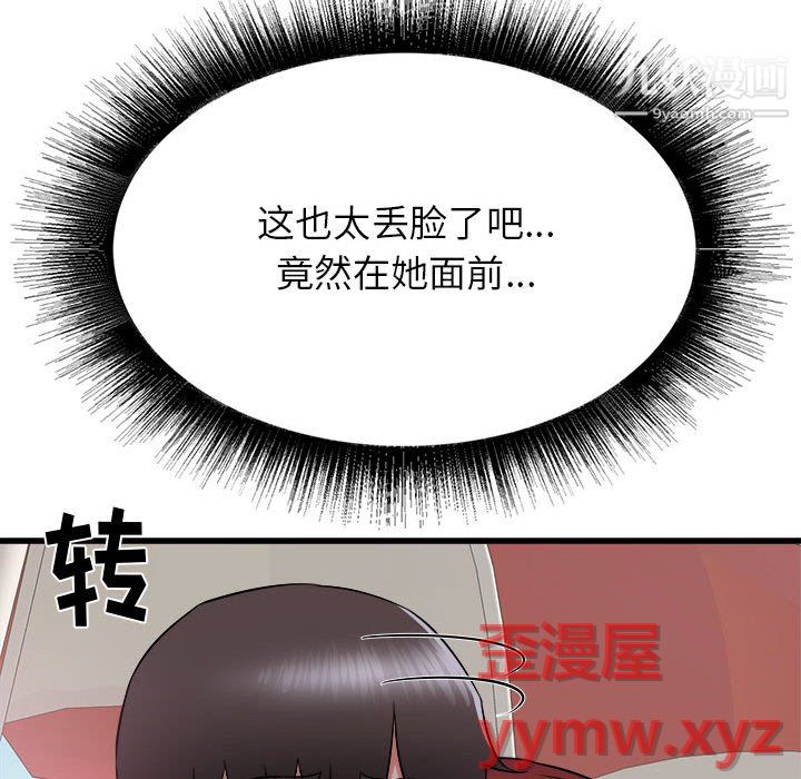 《寄住姐姐家》漫画 第19話