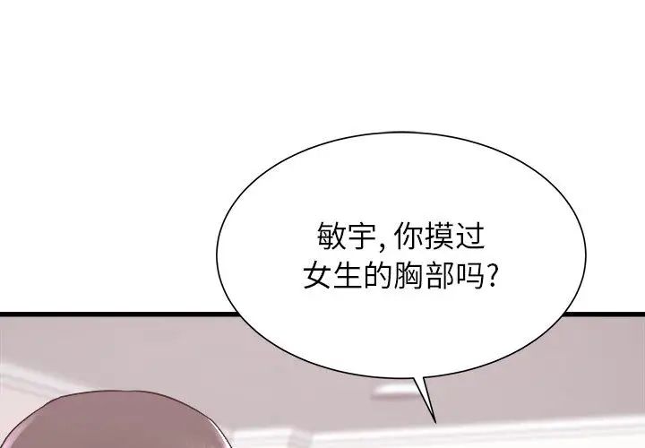 《寄住姐姐家》漫画 第2話