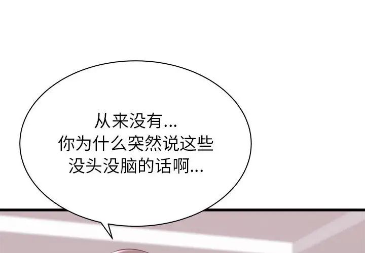《寄住姐姐家》漫画 第2話