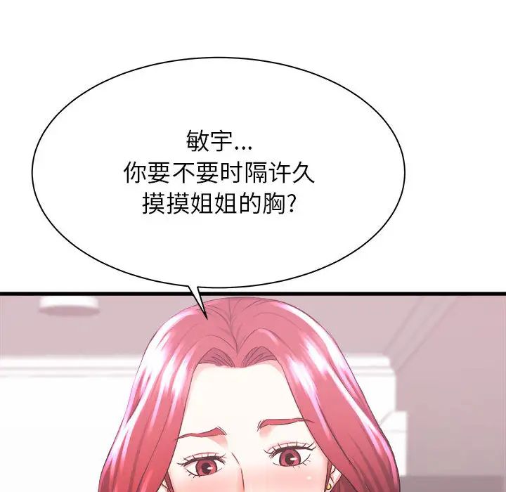 《寄住姐姐家》漫画 第2話