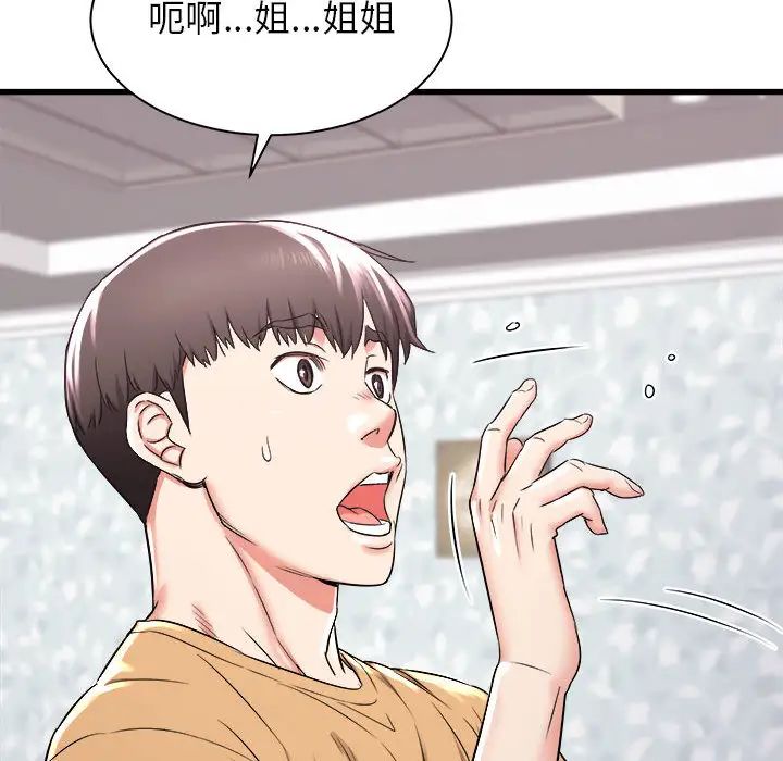 《寄住姐姐家》漫画 第2話