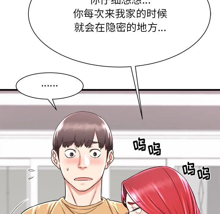 《寄住姐姐家》漫画 第2話