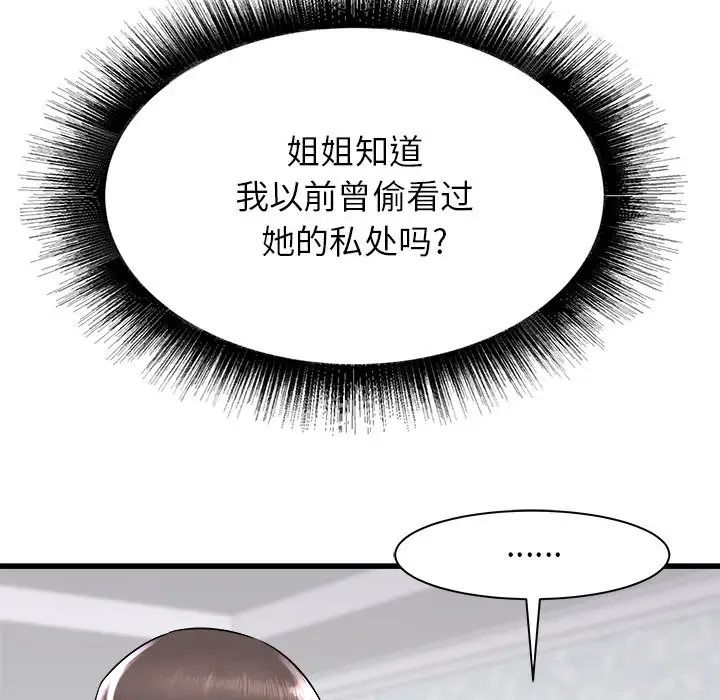 《寄住姐姐家》漫画 第2話