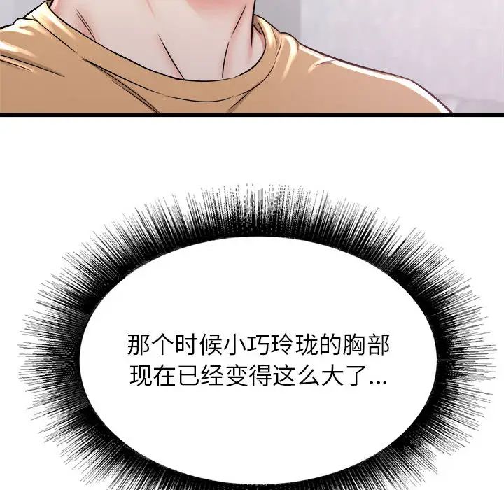 《寄住姐姐家》漫画 第2話