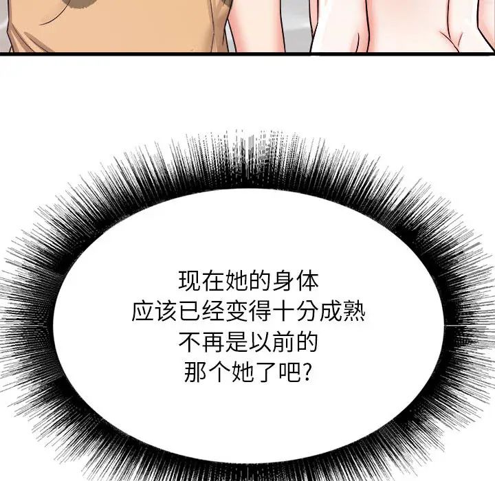 《寄住姐姐家》漫画 第2話