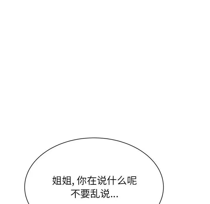 《寄住姐姐家》漫画 第2話