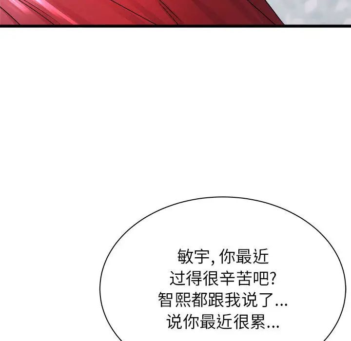 《寄住姐姐家》漫画 第2話