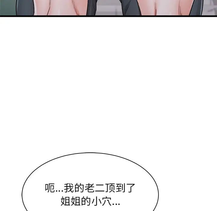《寄住姐姐家》漫画 第2話