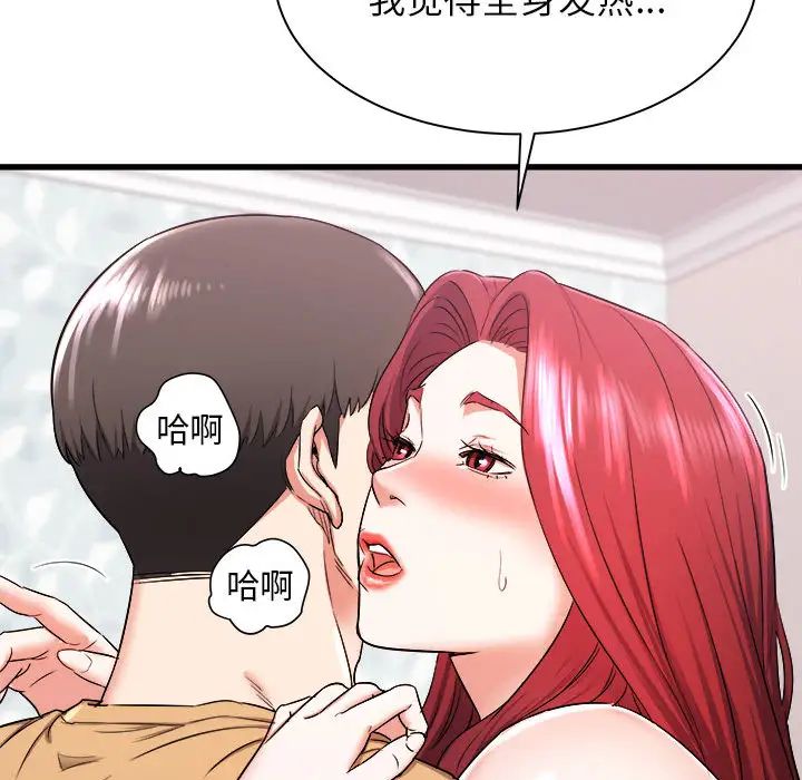 《寄住姐姐家》漫画 第2話