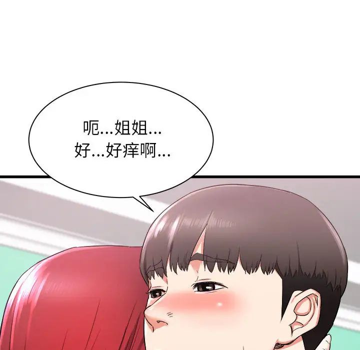 《寄住姐姐家》漫画 第2話