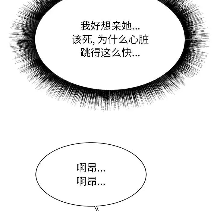 《寄住姐姐家》漫画 第2話