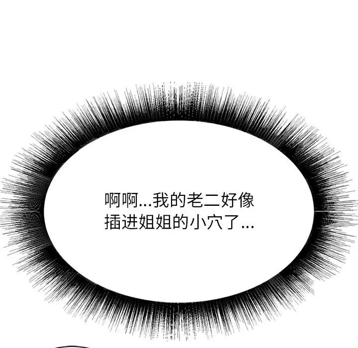 《寄住姐姐家》漫画 第2話