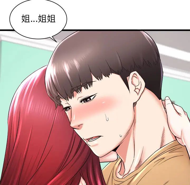 《寄住姐姐家》漫画 第2話